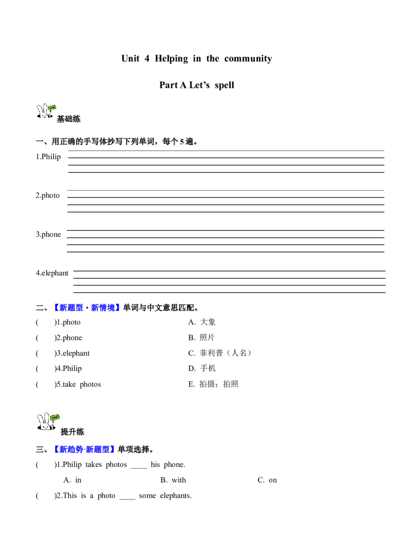 Unit4第3课时PartALet&rsquo;sspell(分层作业).dox_4上-新英语人教PEP版（2025持续更新）_01.英语4上-教案+PPT课件+学习任务单+练习第1套齐全_4分层作业