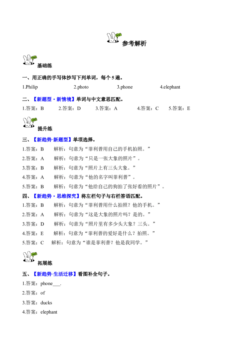 Unit4第3课时PartALet&rsquo;sspell(分层作业).dox_4上-新英语人教PEP版（2025持续更新）_01.英语4上-教案+PPT课件+学习任务单+练习第1套齐全_4分层作业