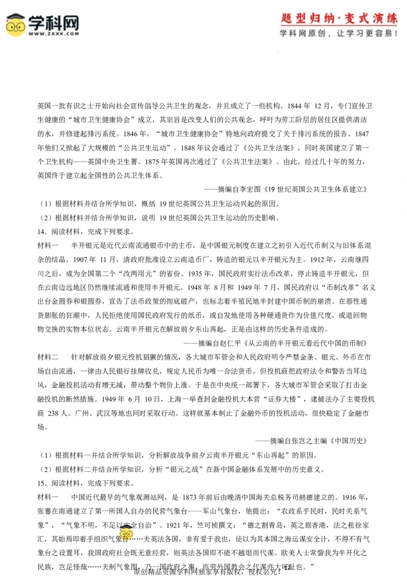 专题10背景原因类非选择题（原卷版）_07高考历史_2025年新高考资料_二轮复习_2025年高考历史二轮热点题型归纳与变式演练（新高考通用）3396109