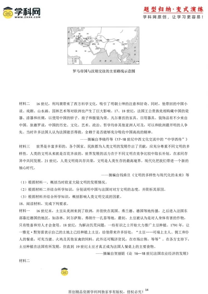 专题10背景原因类非选择题（原卷版）_07高考历史_2025年新高考资料_二轮复习_2025年高考历史二轮热点题型归纳与变式演练（新高考通用）3396109