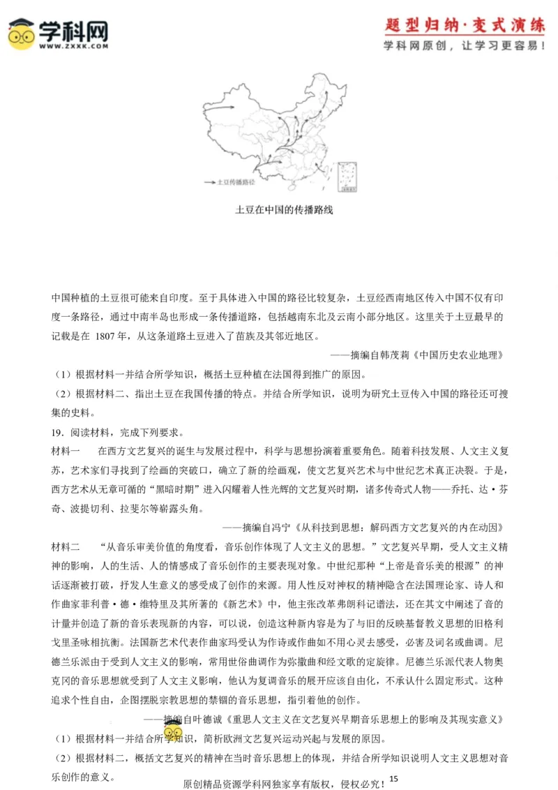 专题10背景原因类非选择题（原卷版）_07高考历史_2025年新高考资料_二轮复习_2025年高考历史二轮热点题型归纳与变式演练（新高考通用）3396109