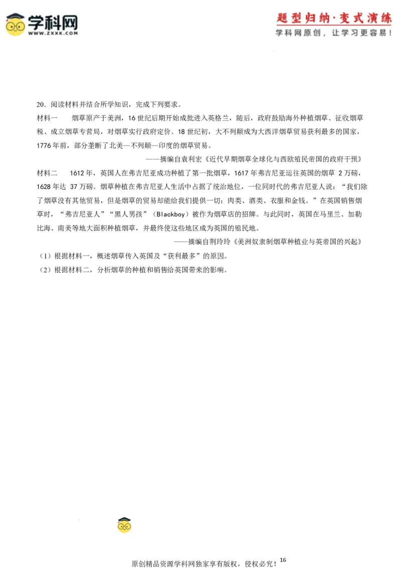 专题10背景原因类非选择题（原卷版）_07高考历史_2025年新高考资料_二轮复习_2025年高考历史二轮热点题型归纳与变式演练（新高考通用）3396109