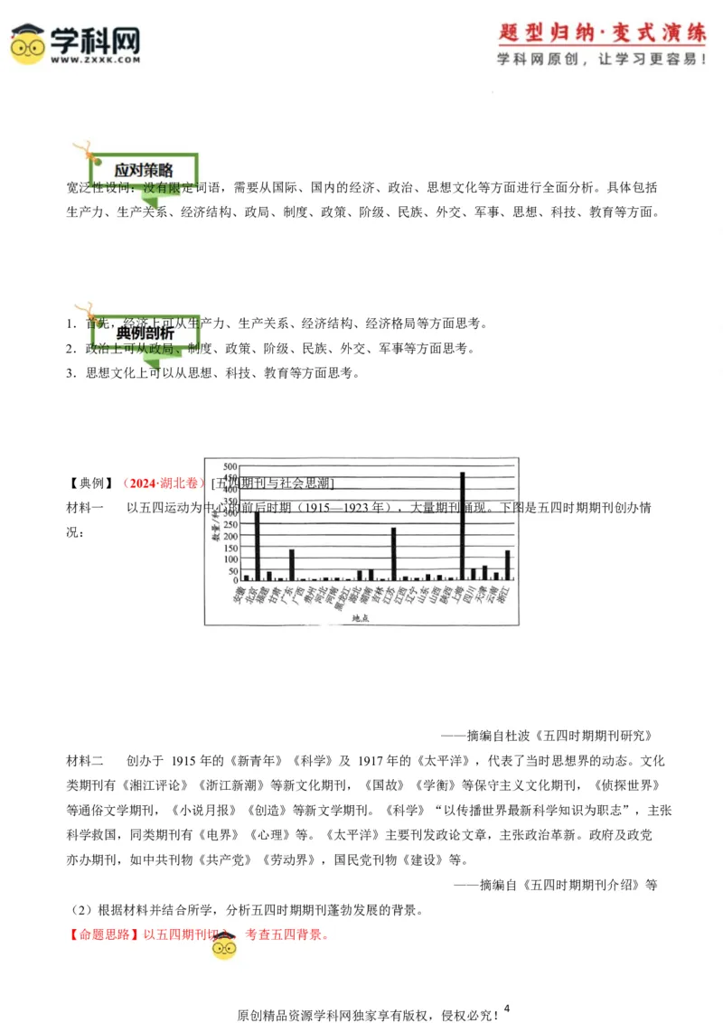 专题10背景原因类非选择题（原卷版）_07高考历史_2025年新高考资料_二轮复习_2025年高考历史二轮热点题型归纳与变式演练（新高考通用）3396109