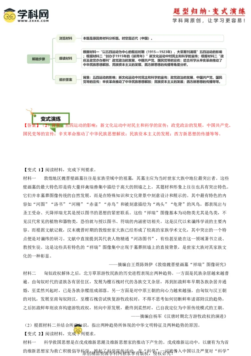 专题10背景原因类非选择题（原卷版）_07高考历史_2025年新高考资料_二轮复习_2025年高考历史二轮热点题型归纳与变式演练（新高考通用）3396109