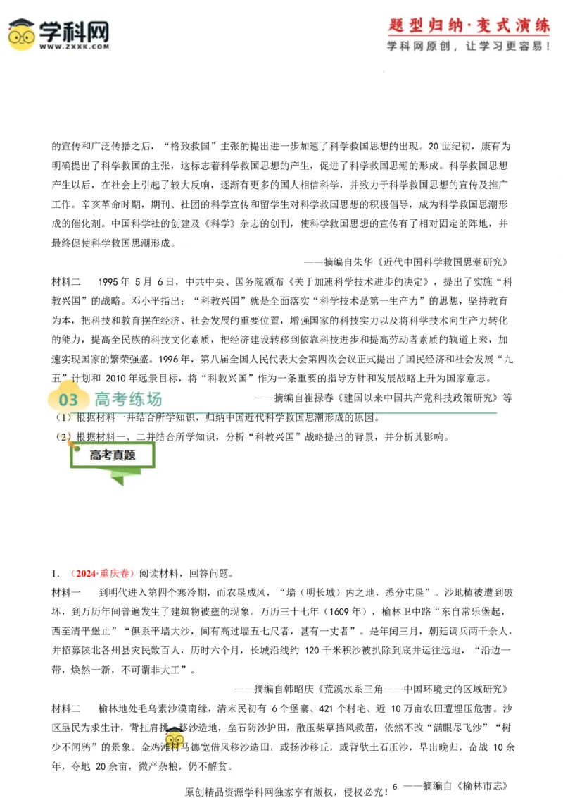 专题10背景原因类非选择题（原卷版）_07高考历史_2025年新高考资料_二轮复习_2025年高考历史二轮热点题型归纳与变式演练（新高考通用）3396109