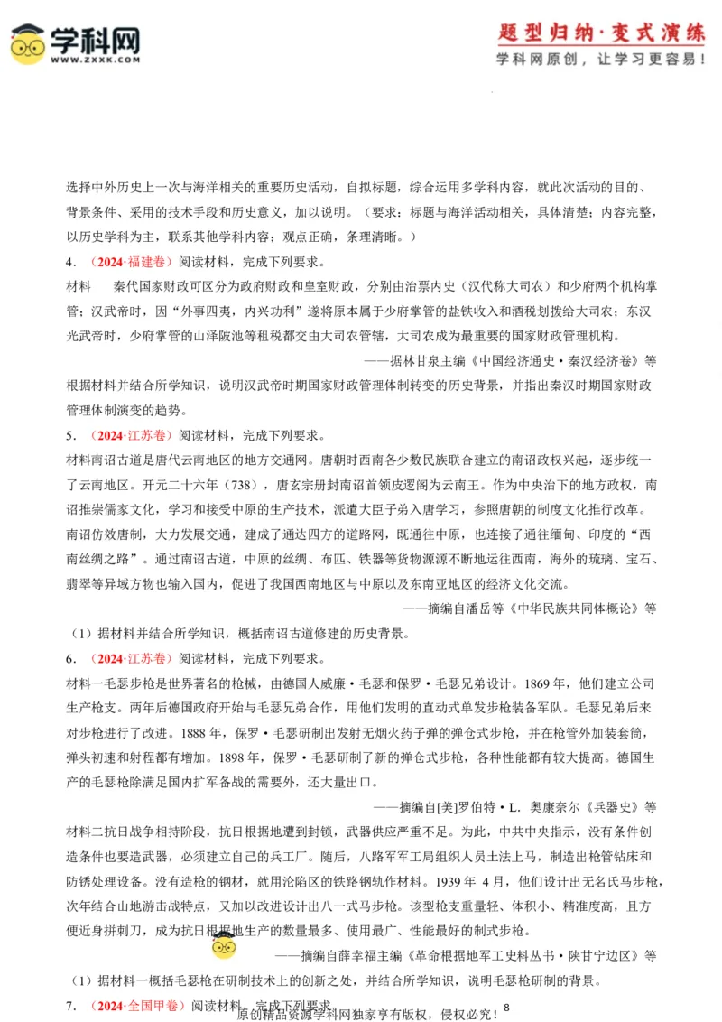 专题10背景原因类非选择题（原卷版）_07高考历史_2025年新高考资料_二轮复习_2025年高考历史二轮热点题型归纳与变式演练（新高考通用）3396109