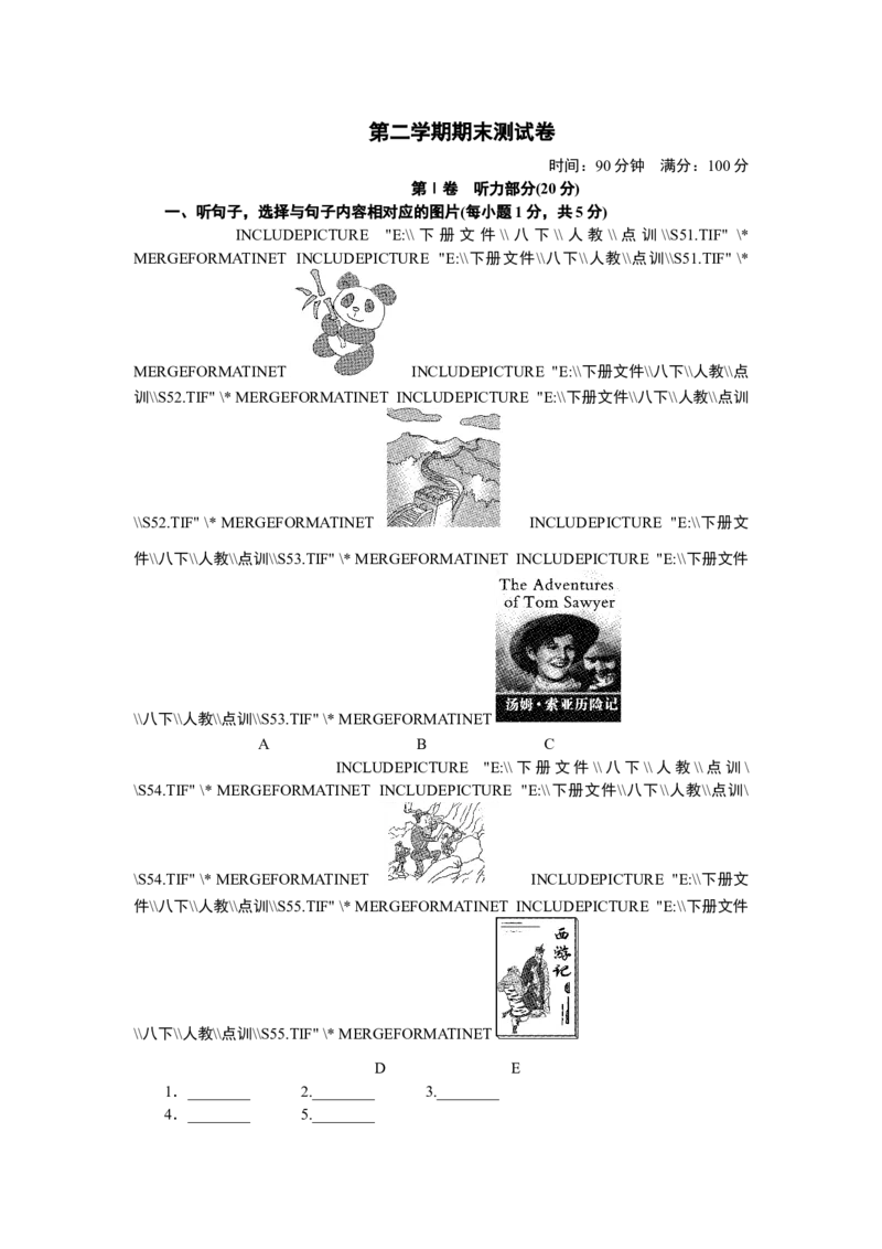 第二学期期末测试卷_人教版英语八年级下册_2026春人教版英语八年级下册资料_人教八下（旧版）_07.英语8下-试题_期末试卷_人教版八年级下册英语期末测试_06（含听力，附答案）