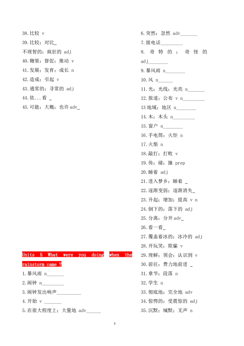 单词与词组测试_人教版英语八年级下册_2026春人教版英语八年级下册资料_人教八下（旧版）_03.英语8下-计划总结说课稿_知识总结_精讲+练习