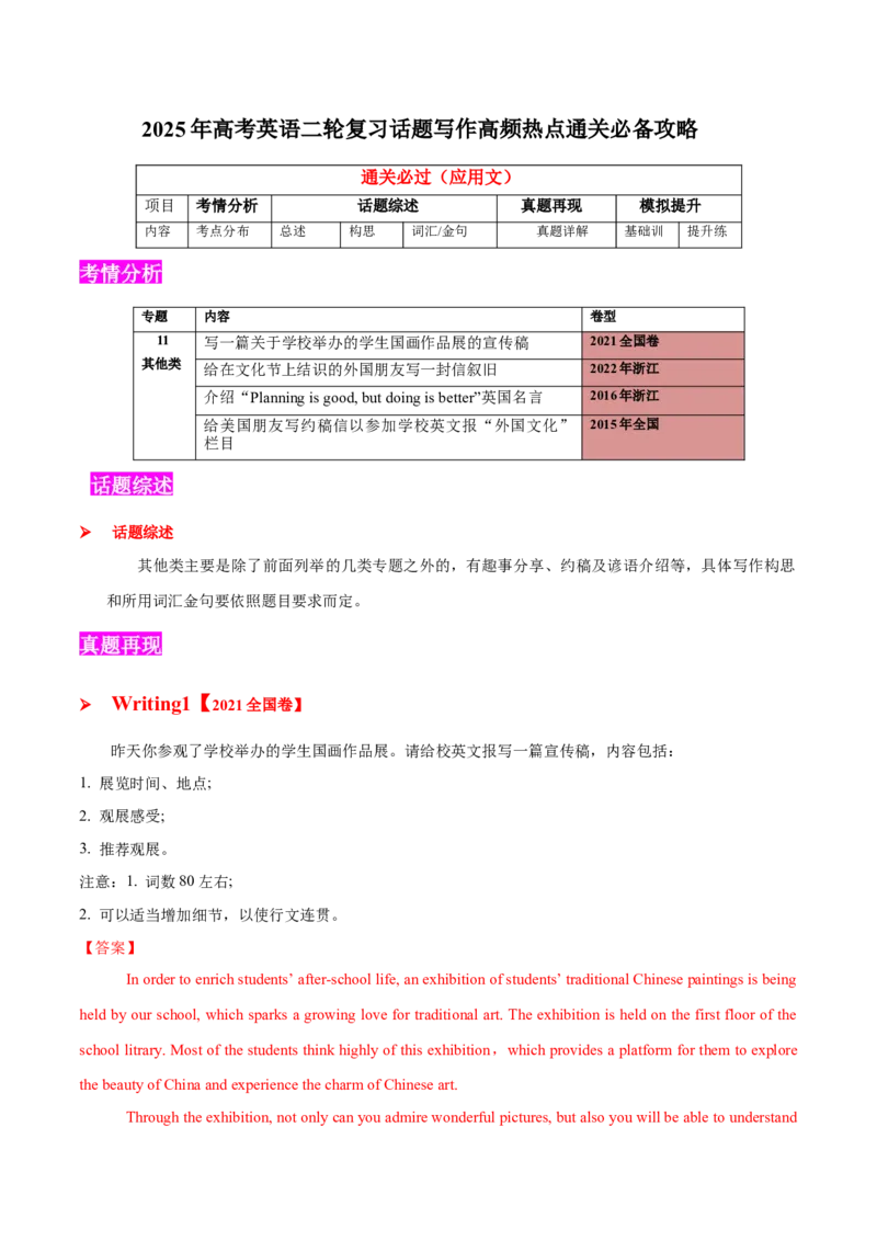 专题11其他类(应用文）-2025年高考英语二轮复习话题写作高频热点通关必备（解析版）_02高考数学_2025年新高考资料_二轮复习_01高考语文等多个文件