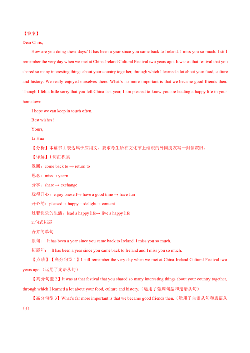 专题11其他类(应用文）-2025年高考英语二轮复习话题写作高频热点通关必备（解析版）_02高考数学_2025年新高考资料_二轮复习_01高考语文等多个文件