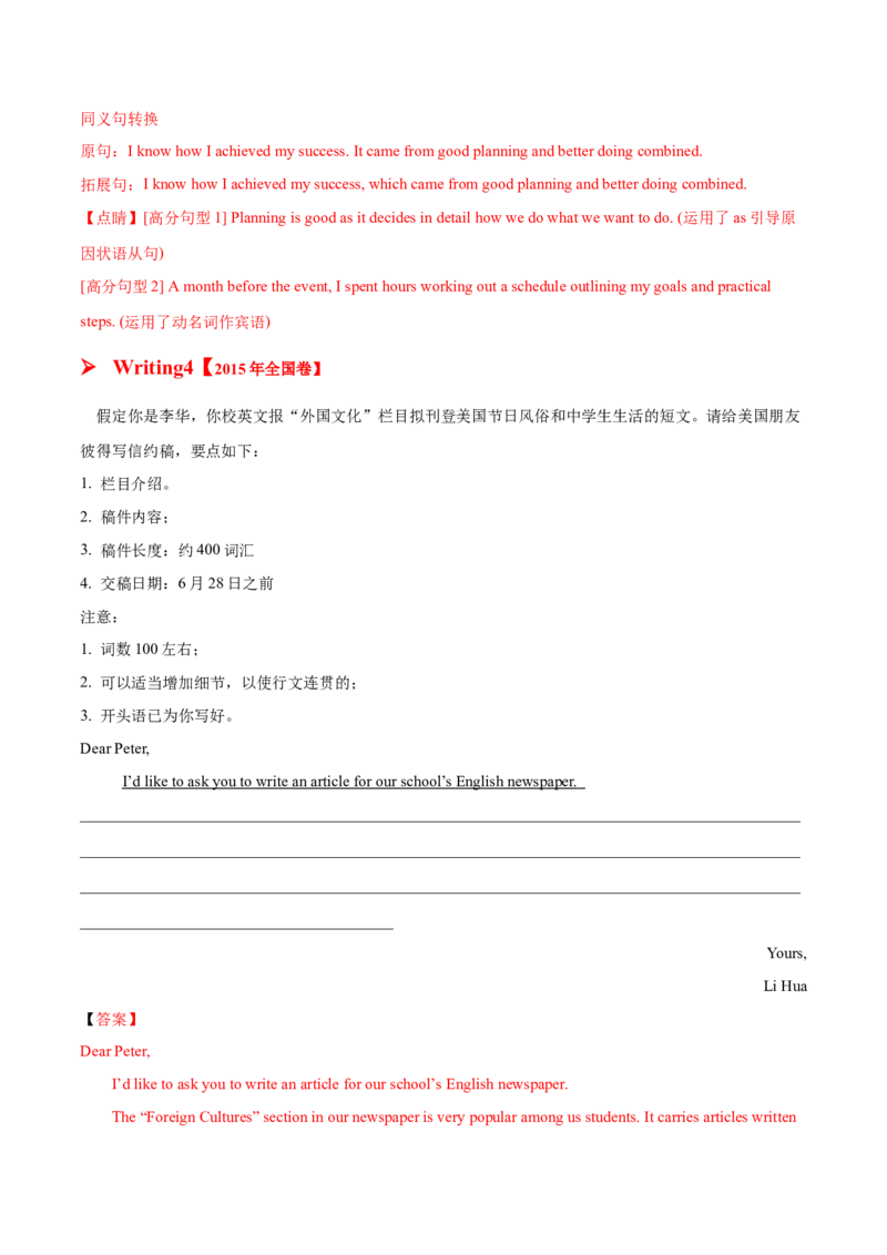 专题11其他类(应用文）-2025年高考英语二轮复习话题写作高频热点通关必备（解析版）_02高考数学_2025年新高考资料_二轮复习_01高考语文等多个文件