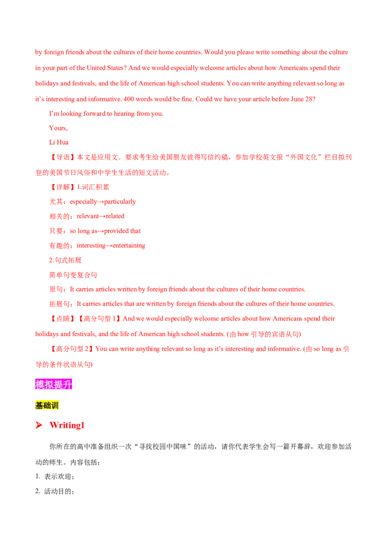 专题11其他类(应用文）-2025年高考英语二轮复习话题写作高频热点通关必备（解析版）_02高考数学_2025年新高考资料_二轮复习_01高考语文等多个文件