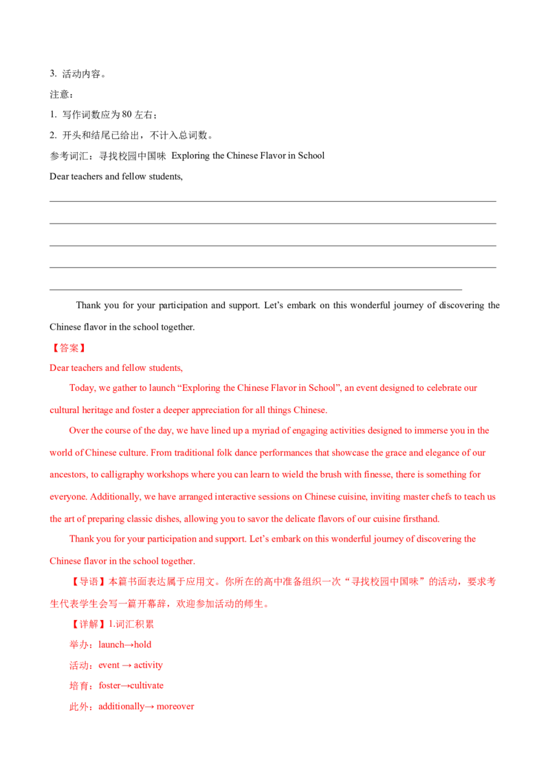 专题11其他类(应用文）-2025年高考英语二轮复习话题写作高频热点通关必备（解析版）_02高考数学_2025年新高考资料_二轮复习_01高考语文等多个文件