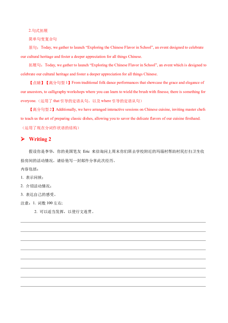 专题11其他类(应用文）-2025年高考英语二轮复习话题写作高频热点通关必备（解析版）_02高考数学_2025年新高考资料_二轮复习_01高考语文等多个文件