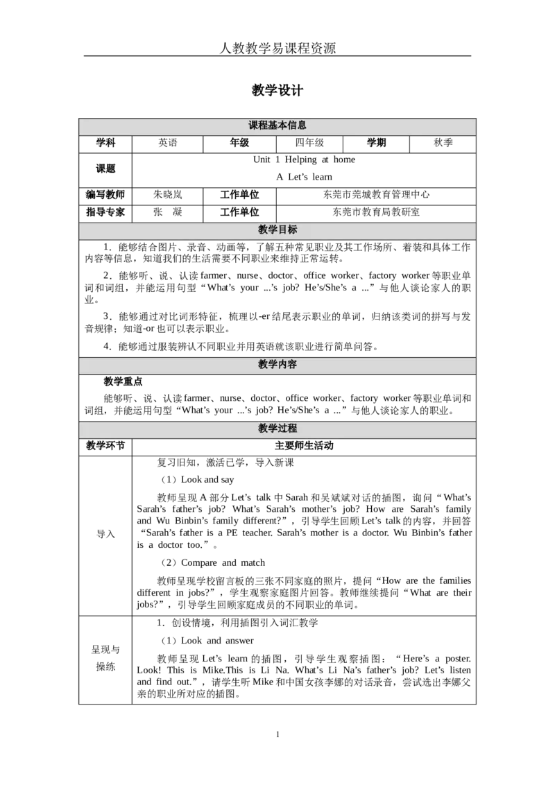 Unit1Lesson2_4上-新英语人教PEP版（2025持续更新）_04教案+教学计划_教案（表格）