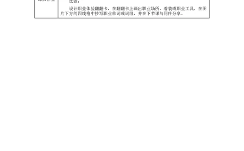 Unit1Lesson2_4上-新英语人教PEP版（2025持续更新）_04教案+教学计划_教案（表格）