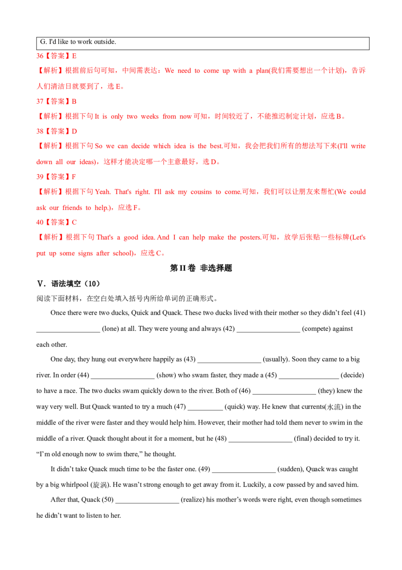 期中测试卷（B卷提高篇）（解析版）_人教版英语八年级下册_2026春人教版英语八年级下册资料_人教八下（旧版）_07.英语8下-试题_期中试卷_期中测试卷（B卷提高篇）