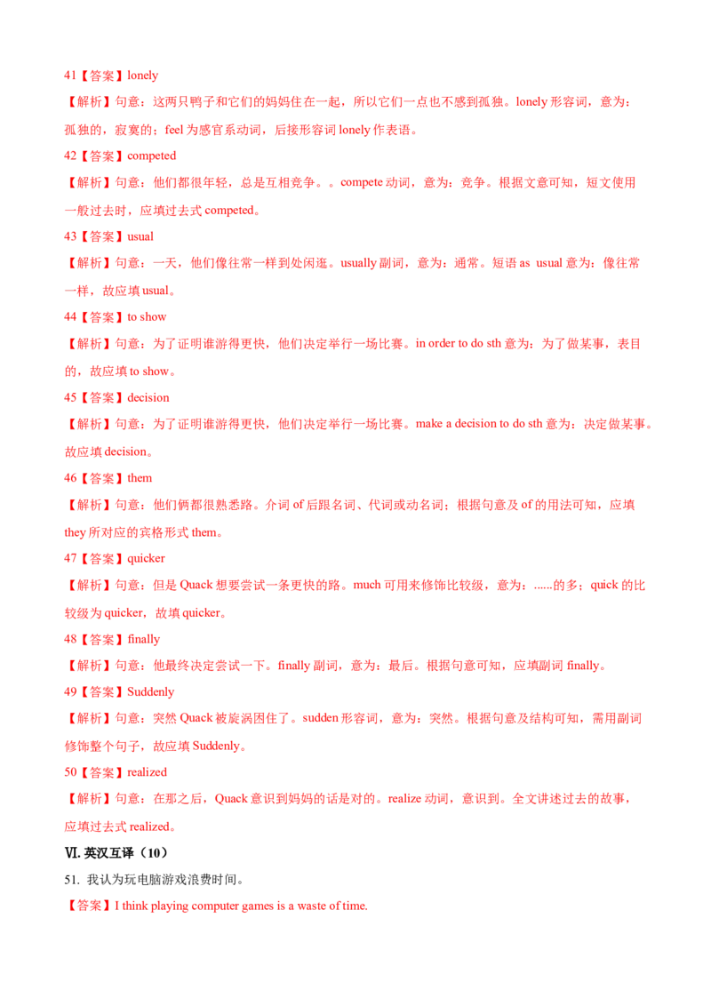 期中测试卷（B卷提高篇）（解析版）_人教版英语八年级下册_2026春人教版英语八年级下册资料_人教八下（旧版）_07.英语8下-试题_期中试卷_期中测试卷（B卷提高篇）