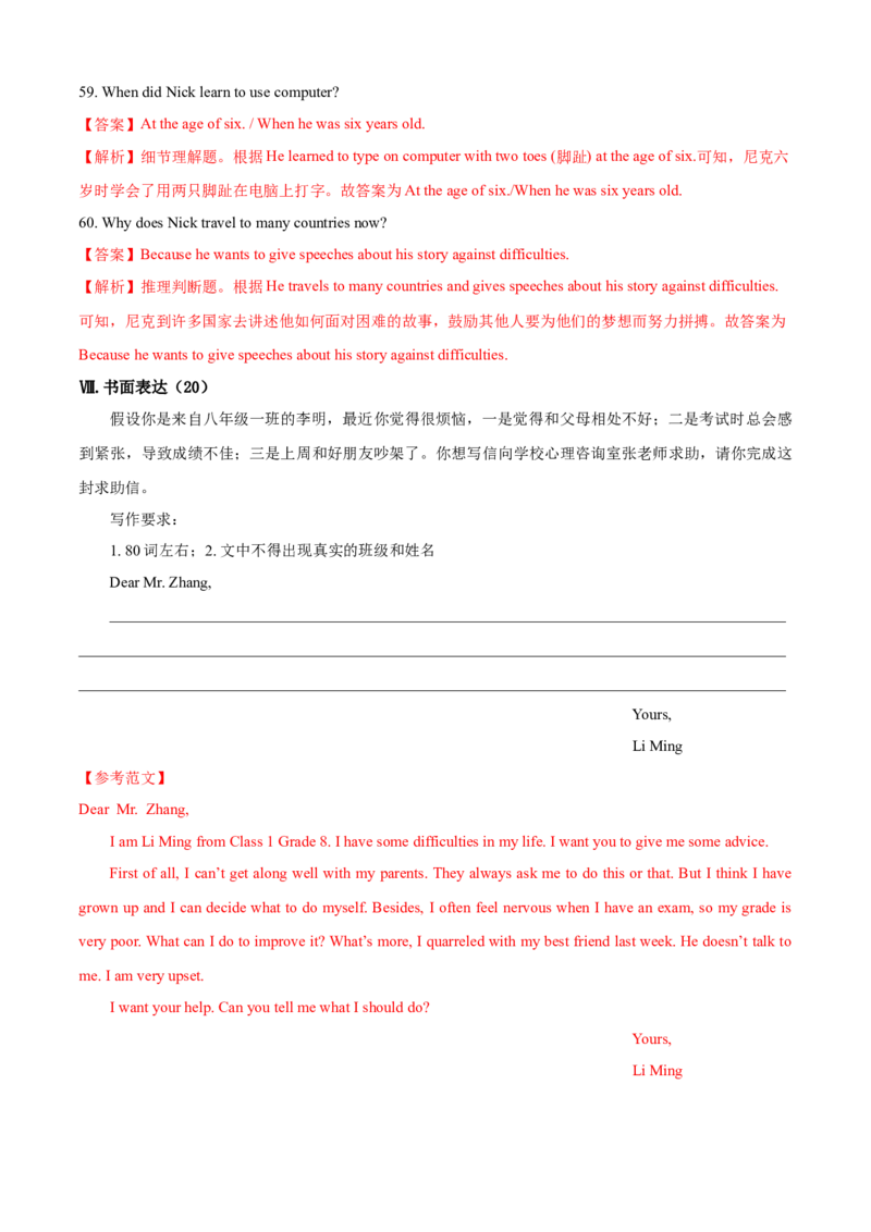 期中测试卷（B卷提高篇）（解析版）_人教版英语八年级下册_2026春人教版英语八年级下册资料_人教八下（旧版）_07.英语8下-试题_期中试卷_期中测试卷（B卷提高篇）