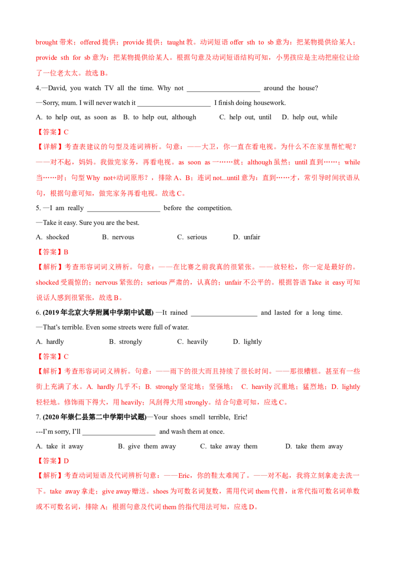 期中测试卷（B卷提高篇）（解析版）_人教版英语八年级下册_2026春人教版英语八年级下册资料_人教八下（旧版）_07.英语8下-试题_期中试卷_期中测试卷（B卷提高篇）