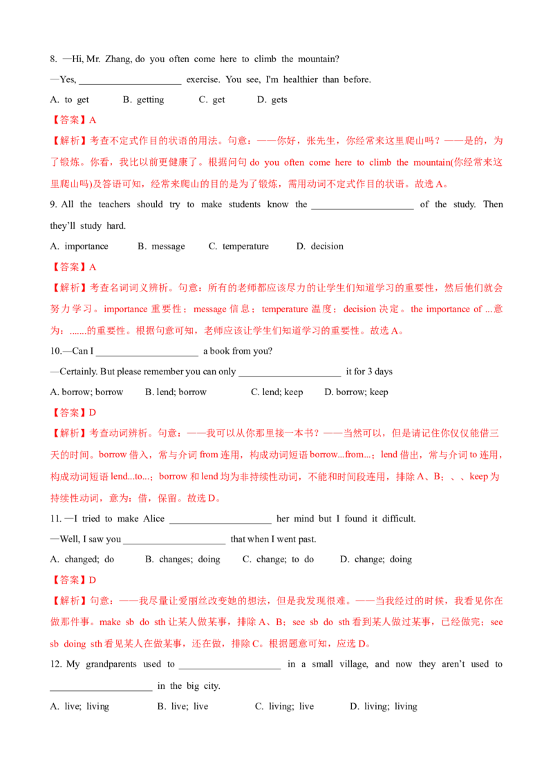 期中测试卷（B卷提高篇）（解析版）_人教版英语八年级下册_2026春人教版英语八年级下册资料_人教八下（旧版）_07.英语8下-试题_期中试卷_期中测试卷（B卷提高篇）