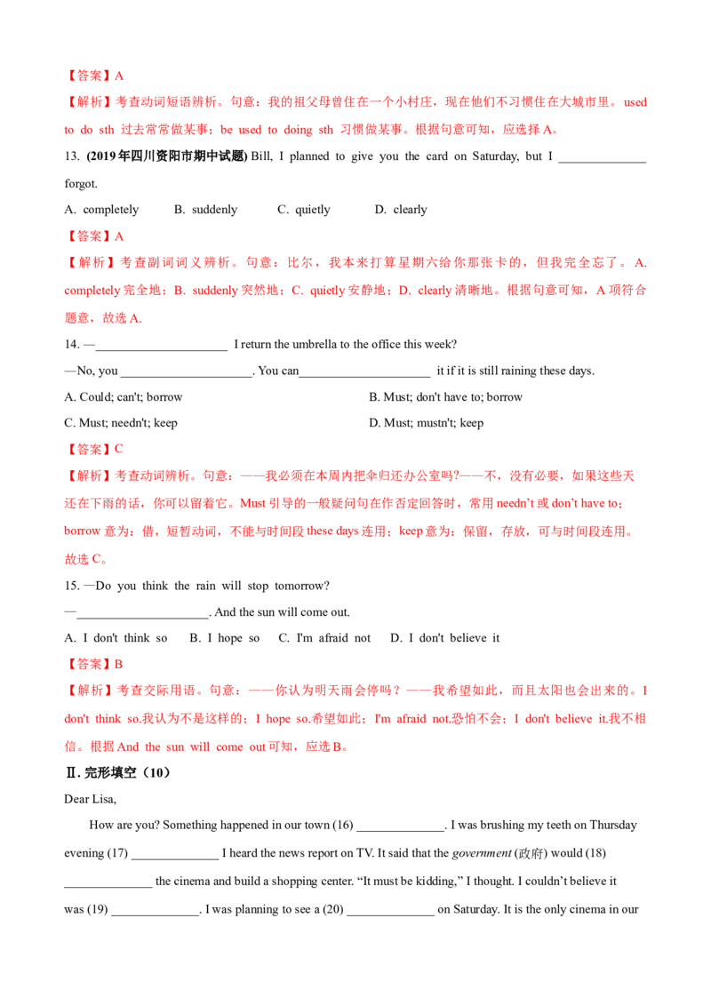 期中测试卷（B卷提高篇）（解析版）_人教版英语八年级下册_2026春人教版英语八年级下册资料_人教八下（旧版）_07.英语8下-试题_期中试卷_期中测试卷（B卷提高篇）