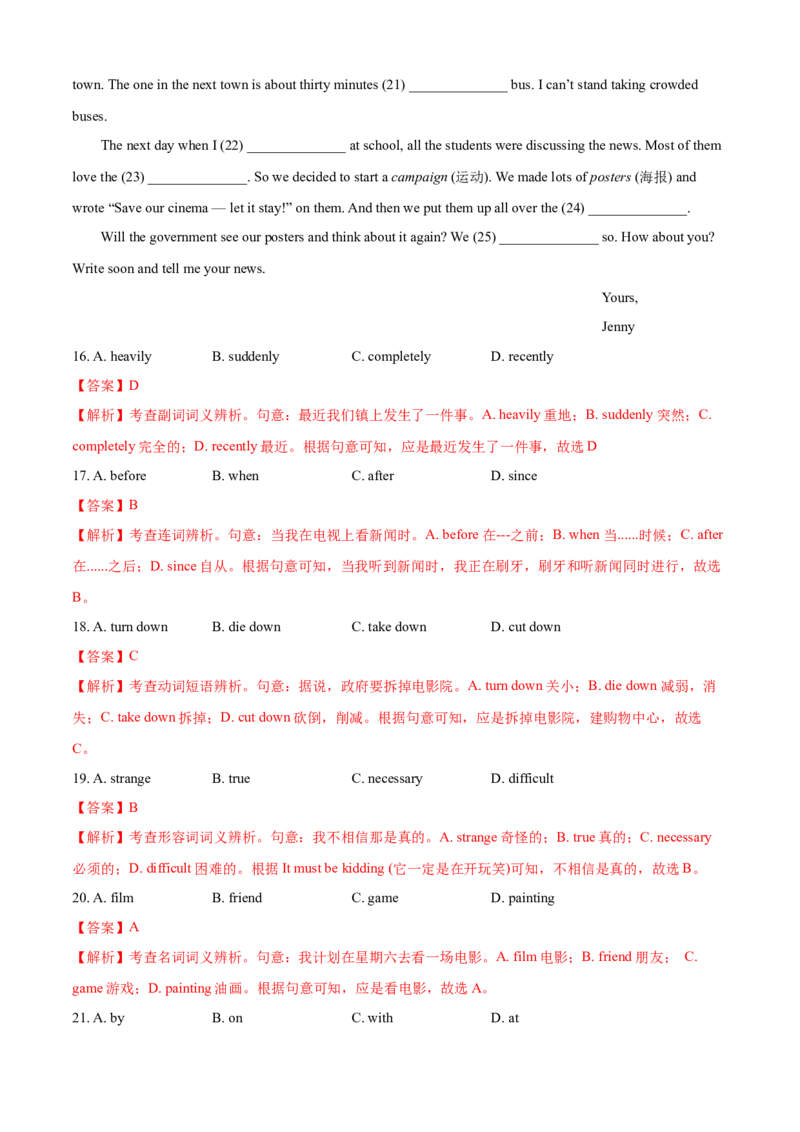 期中测试卷（B卷提高篇）（解析版）_人教版英语八年级下册_2026春人教版英语八年级下册资料_人教八下（旧版）_07.英语8下-试题_期中试卷_期中测试卷（B卷提高篇）