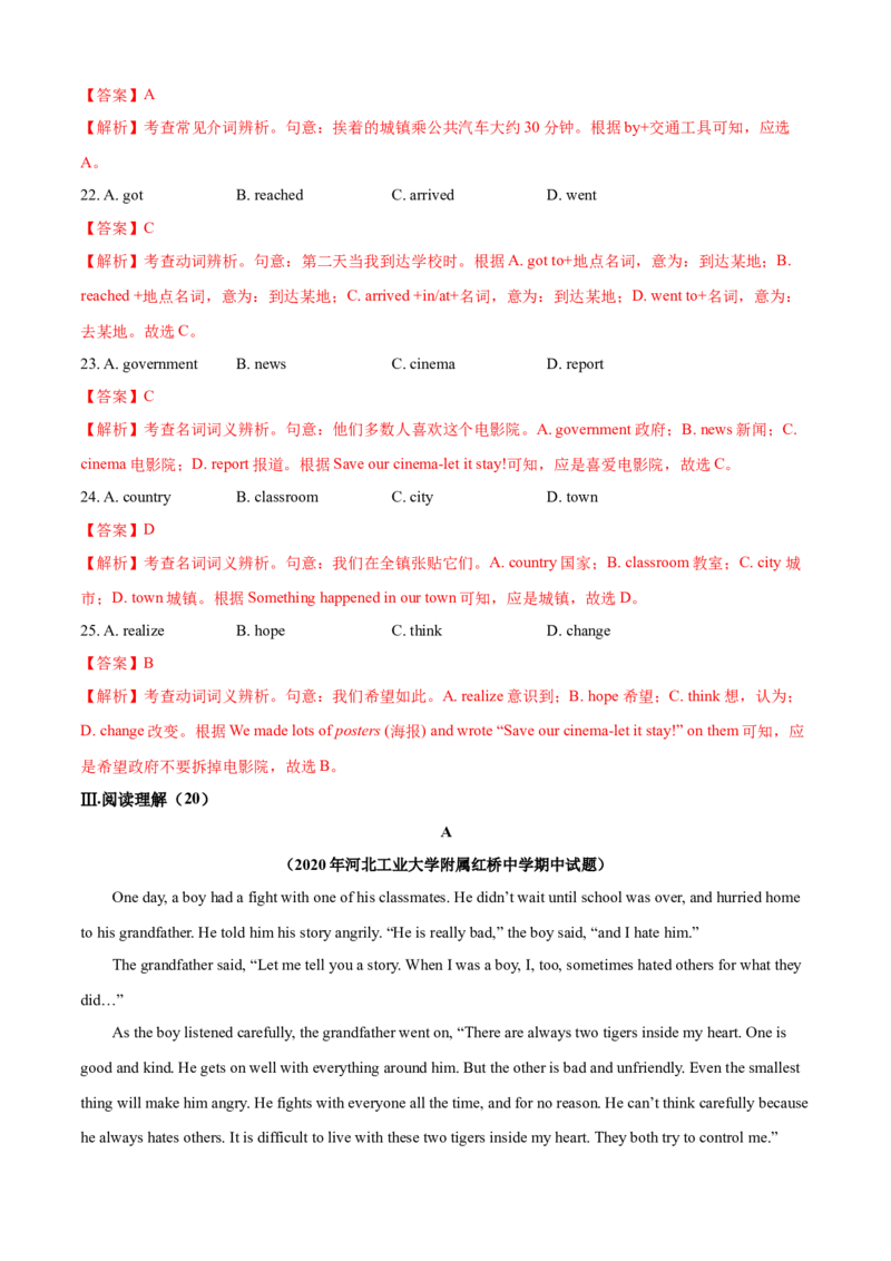 期中测试卷（B卷提高篇）（解析版）_人教版英语八年级下册_2026春人教版英语八年级下册资料_人教八下（旧版）_07.英语8下-试题_期中试卷_期中测试卷（B卷提高篇）