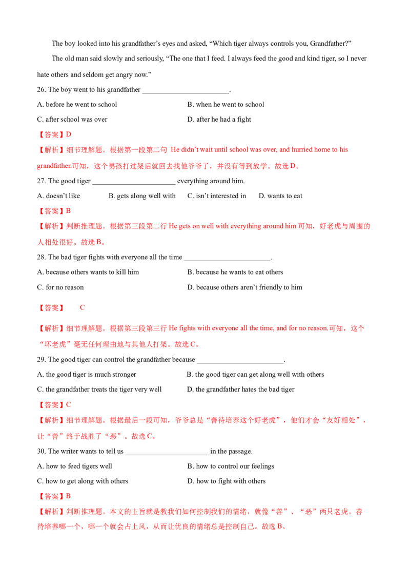 期中测试卷（B卷提高篇）（解析版）_人教版英语八年级下册_2026春人教版英语八年级下册资料_人教八下（旧版）_07.英语8下-试题_期中试卷_期中测试卷（B卷提高篇）