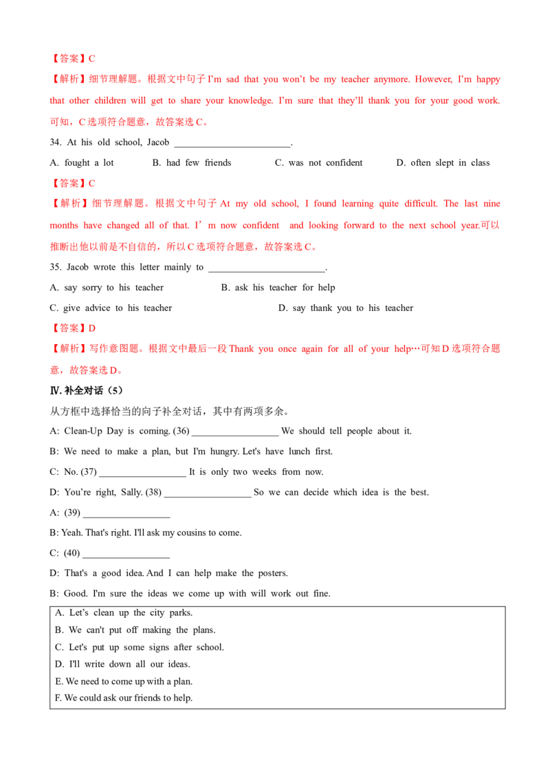 期中测试卷（B卷提高篇）（解析版）_人教版英语八年级下册_2026春人教版英语八年级下册资料_人教八下（旧版）_07.英语8下-试题_期中试卷_期中测试卷（B卷提高篇）