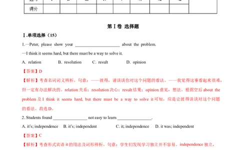 期中测试卷（B卷提高篇）（解析版）_人教版英语八年级下册_2026春人教版英语八年级下册资料_人教八下（旧版）_07.英语8下-试题_期中试卷_期中测试卷（B卷提高篇）