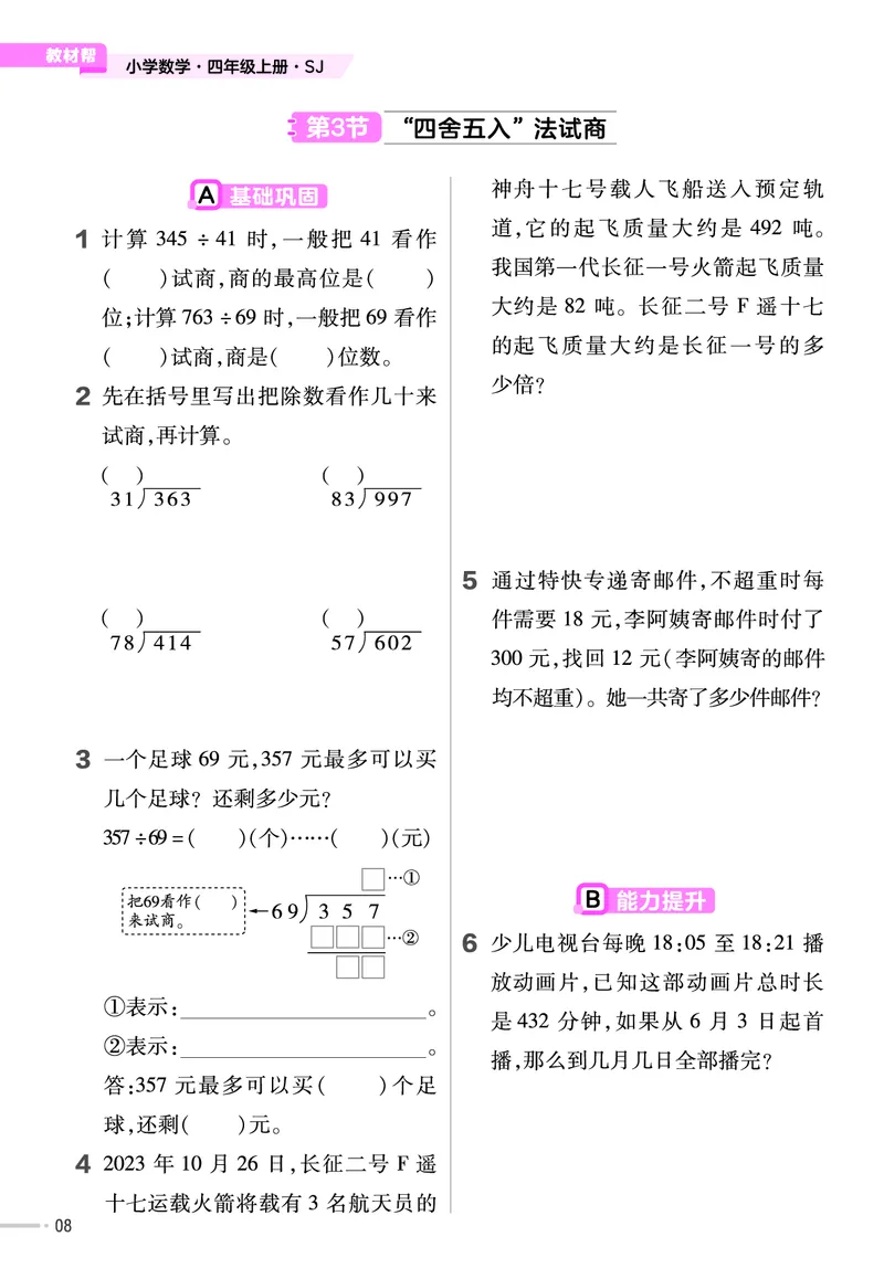 25版数学SJ4上-练习帮_25秋《教材帮练习帮》系列_25秋1-6年级数学上册苏教版《练习帮》