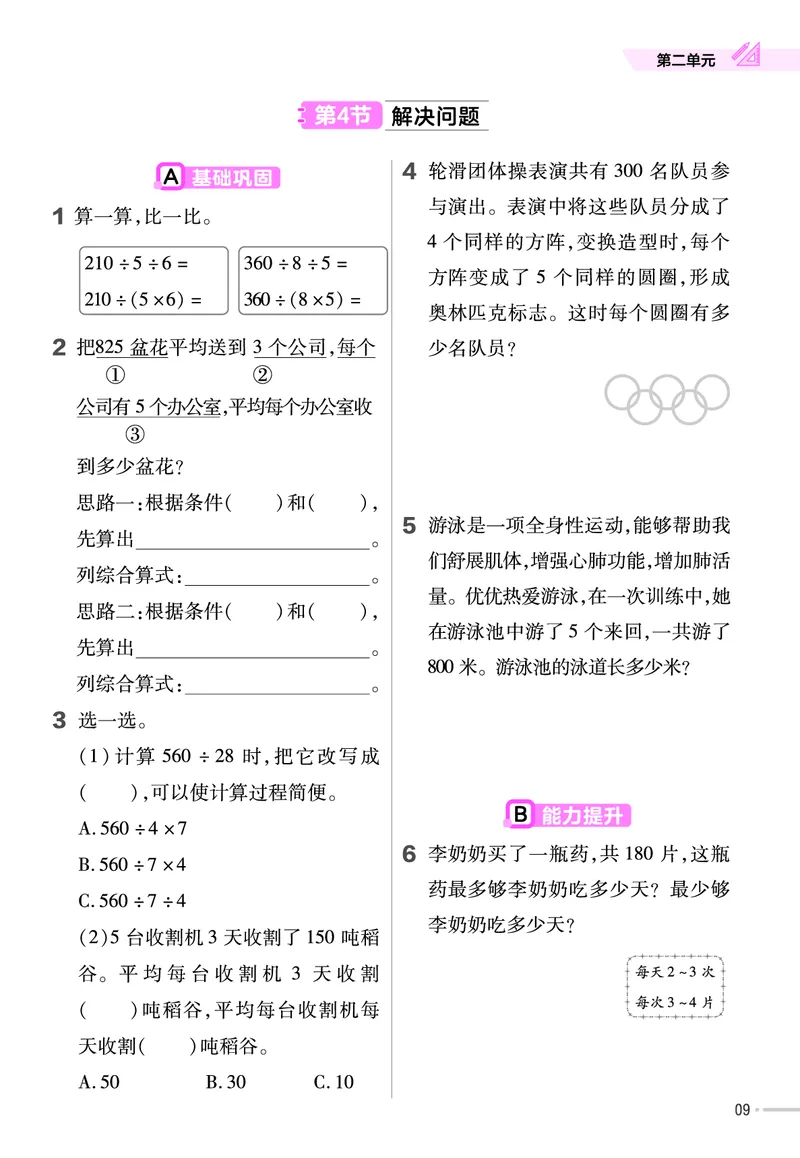 25版数学SJ4上-练习帮_25秋《教材帮练习帮》系列_25秋1-6年级数学上册苏教版《练习帮》