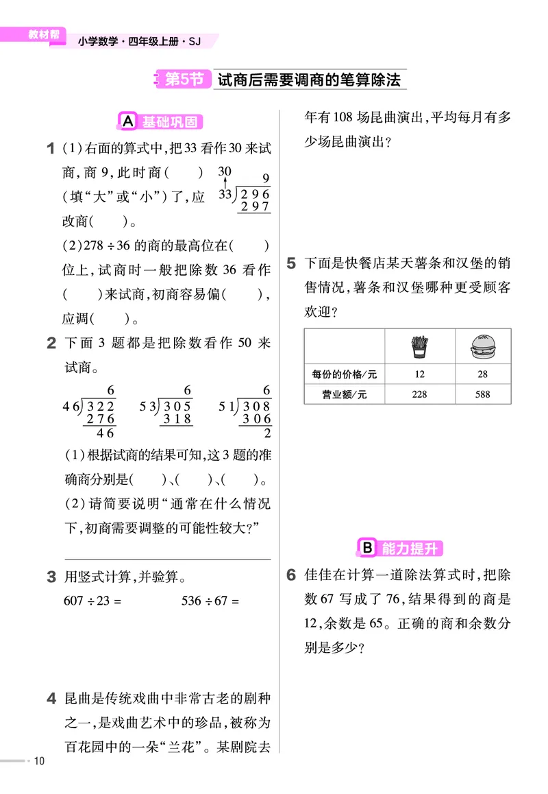 25版数学SJ4上-练习帮_25秋《教材帮练习帮》系列_25秋1-6年级数学上册苏教版《练习帮》