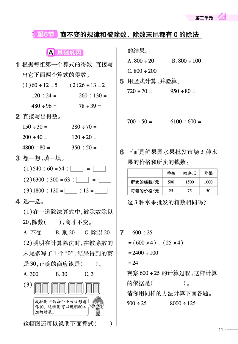 25版数学SJ4上-练习帮_25秋《教材帮练习帮》系列_25秋1-6年级数学上册苏教版《练习帮》