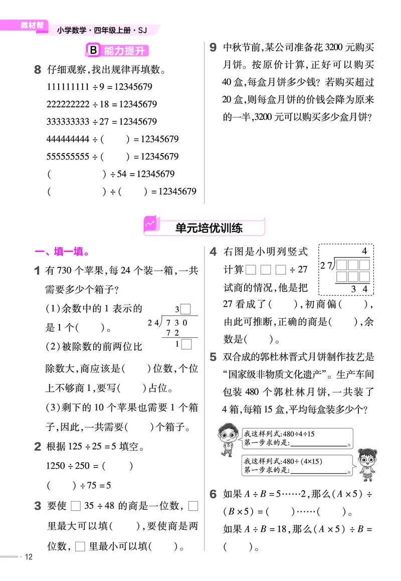 25版数学SJ4上-练习帮_25秋《教材帮练习帮》系列_25秋1-6年级数学上册苏教版《练习帮》