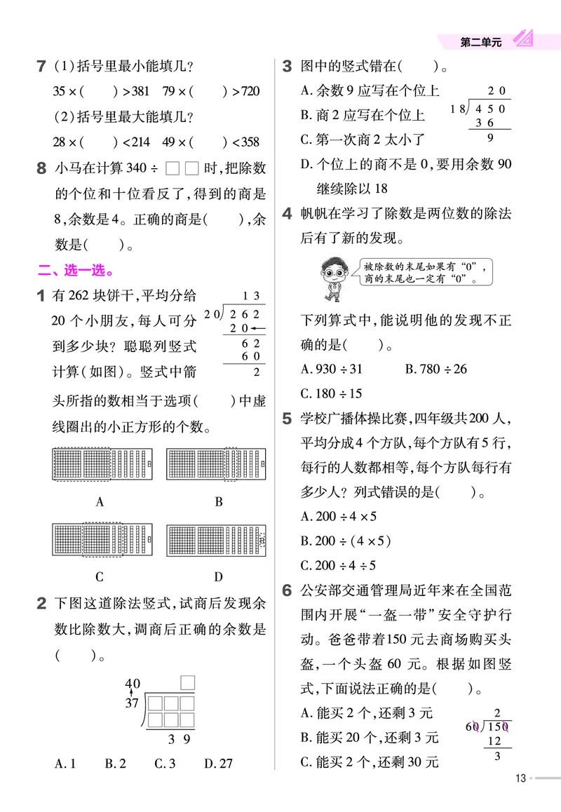 25版数学SJ4上-练习帮_25秋《教材帮练习帮》系列_25秋1-6年级数学上册苏教版《练习帮》