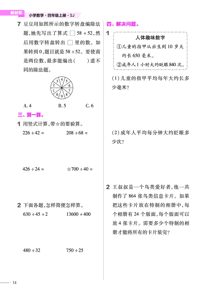 25版数学SJ4上-练习帮_25秋《教材帮练习帮》系列_25秋1-6年级数学上册苏教版《练习帮》