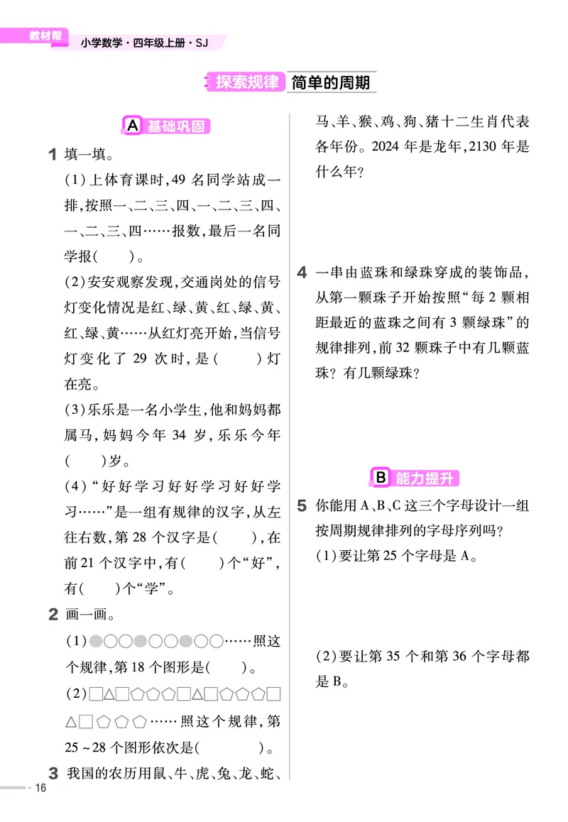 25版数学SJ4上-练习帮_25秋《教材帮练习帮》系列_25秋1-6年级数学上册苏教版《练习帮》