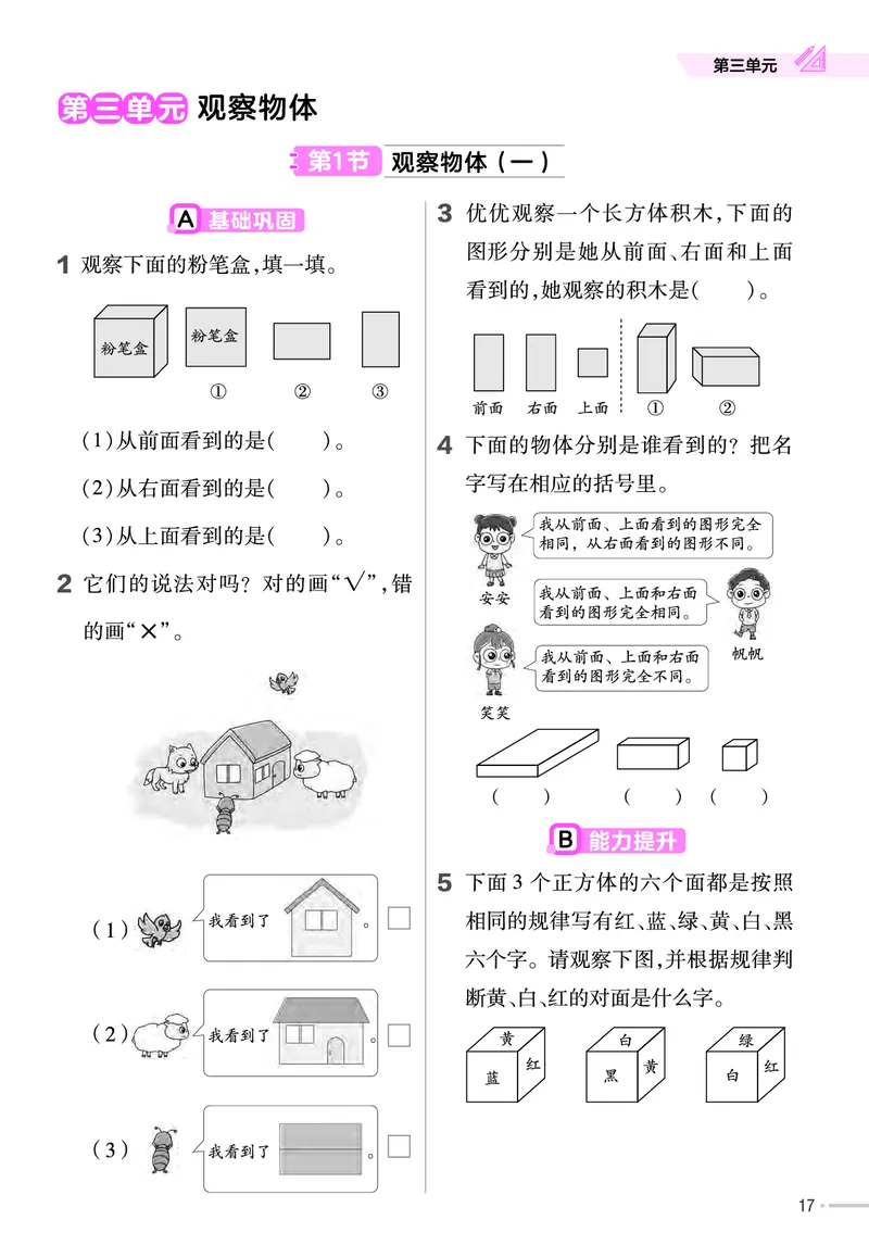 25版数学SJ4上-练习帮_25秋《教材帮练习帮》系列_25秋1-6年级数学上册苏教版《练习帮》
