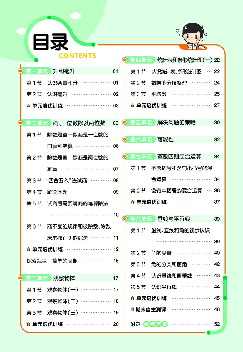 25版数学SJ4上-练习帮_25秋《教材帮练习帮》系列_25秋1-6年级数学上册苏教版《练习帮》