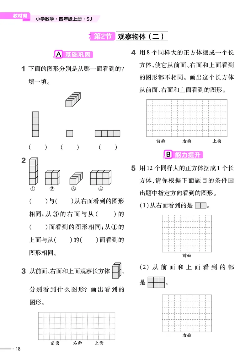25版数学SJ4上-练习帮_25秋《教材帮练习帮》系列_25秋1-6年级数学上册苏教版《练习帮》