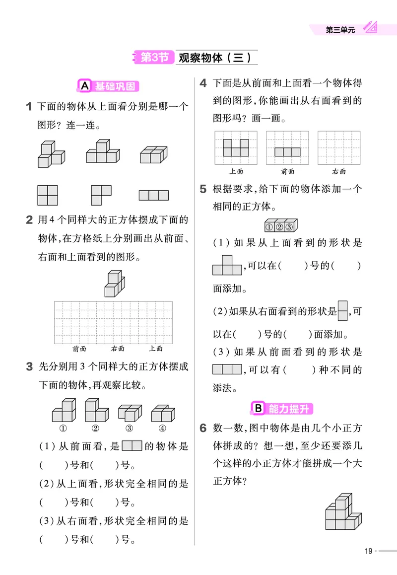 25版数学SJ4上-练习帮_25秋《教材帮练习帮》系列_25秋1-6年级数学上册苏教版《练习帮》