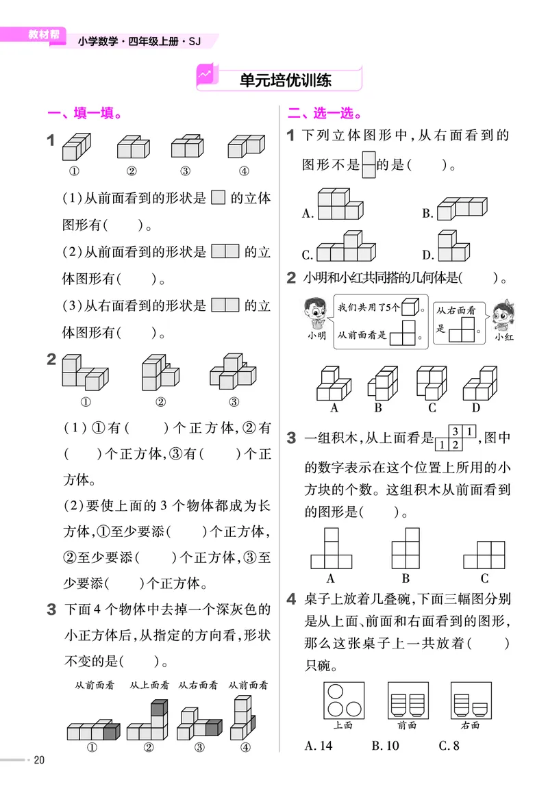 25版数学SJ4上-练习帮_25秋《教材帮练习帮》系列_25秋1-6年级数学上册苏教版《练习帮》