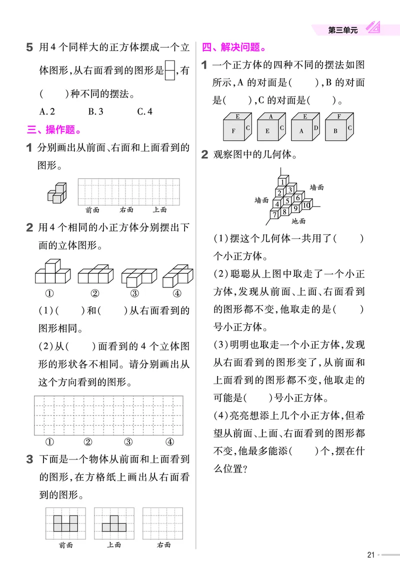 25版数学SJ4上-练习帮_25秋《教材帮练习帮》系列_25秋1-6年级数学上册苏教版《练习帮》