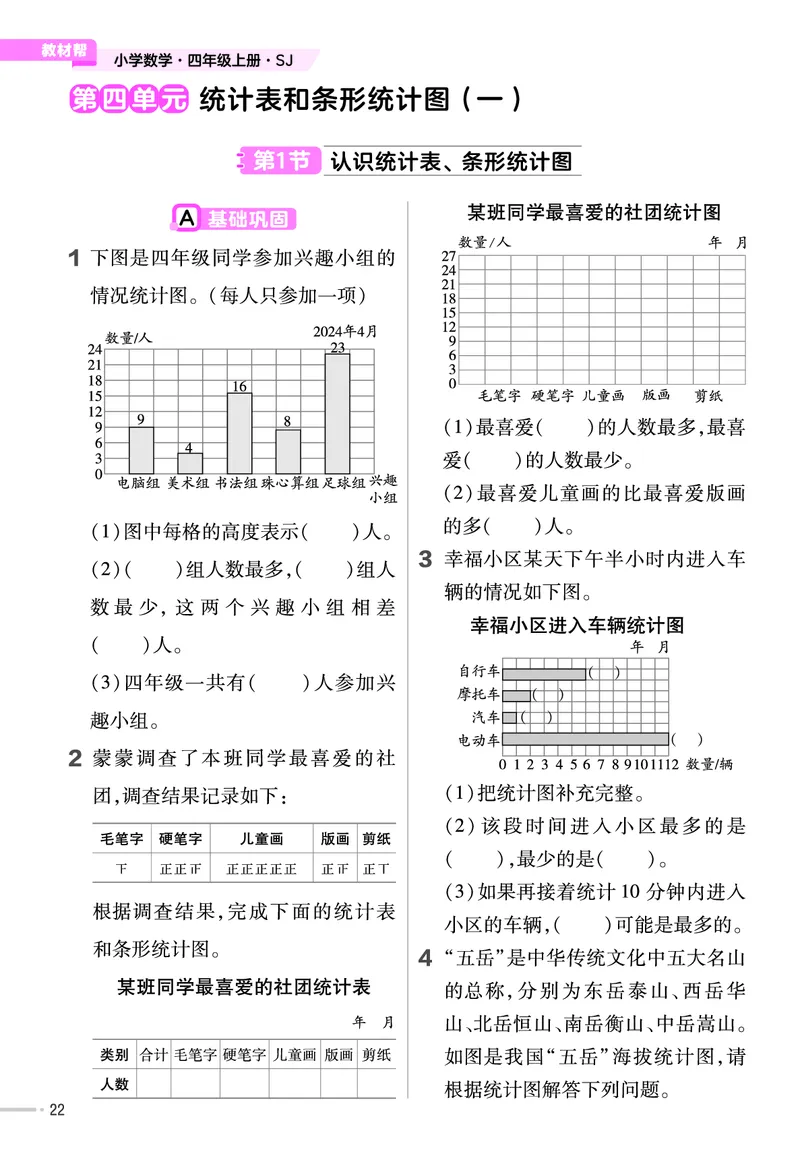 25版数学SJ4上-练习帮_25秋《教材帮练习帮》系列_25秋1-6年级数学上册苏教版《练习帮》