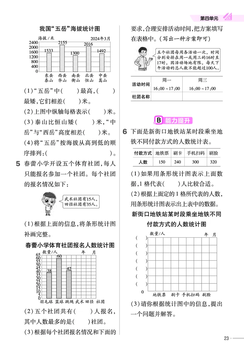 25版数学SJ4上-练习帮_25秋《教材帮练习帮》系列_25秋1-6年级数学上册苏教版《练习帮》