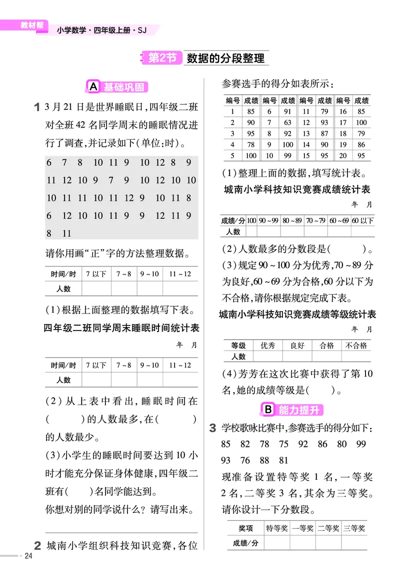 25版数学SJ4上-练习帮_25秋《教材帮练习帮》系列_25秋1-6年级数学上册苏教版《练习帮》