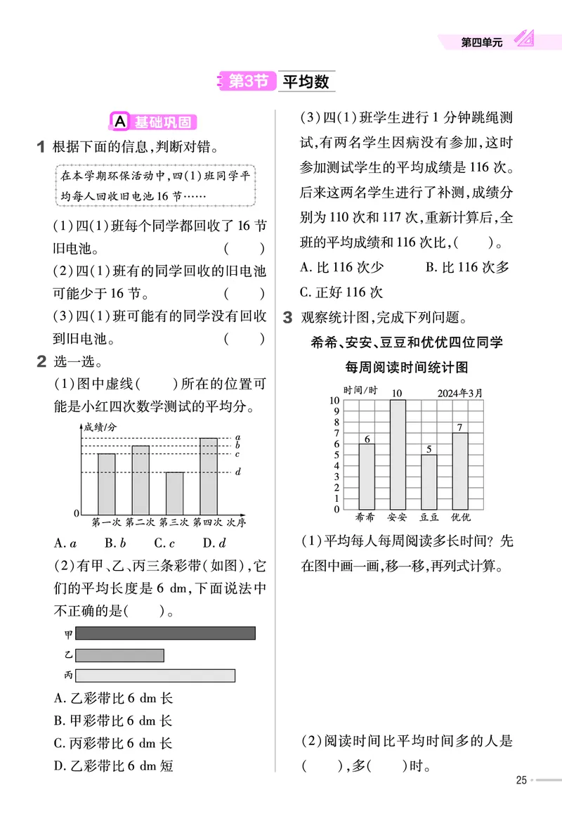 25版数学SJ4上-练习帮_25秋《教材帮练习帮》系列_25秋1-6年级数学上册苏教版《练习帮》