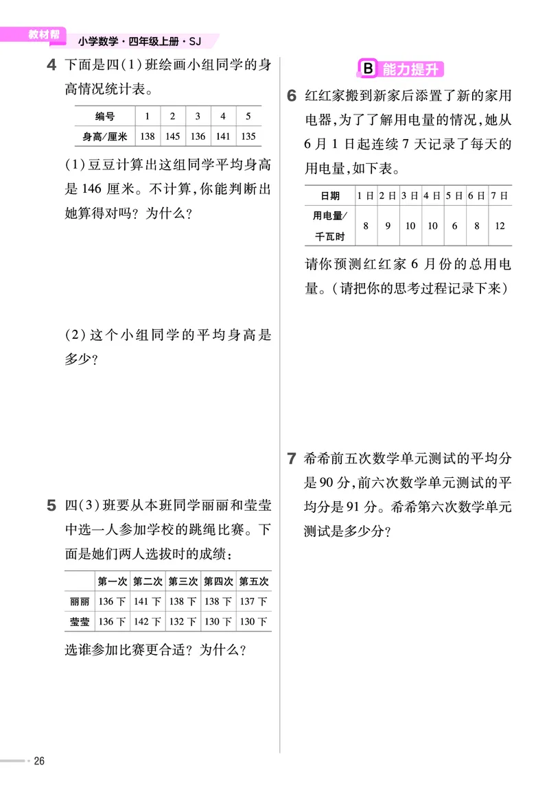 25版数学SJ4上-练习帮_25秋《教材帮练习帮》系列_25秋1-6年级数学上册苏教版《练习帮》